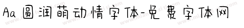 Aa 圆润萌动情字体字体转换